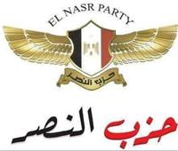 حزب النصر يشيد بإعلان الحكومة الخطة التنفيذية لتوصيات الحوار الوطني