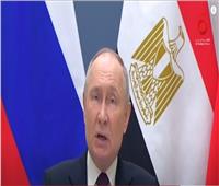 «بوتين»: محطة الضبعة النووية تعزز مجال الطاقة بين مصر وروسيا 