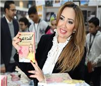 زوجة عمرو سعد تحتفل بإصدار كتابها الأول "كلمة ونص"
