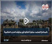 فيديوجراف| «المدافع الصامد» مناورة للناتو تثير مخاوف الحرب العالمية