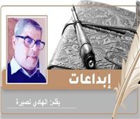 «رؤيا» قصة قصيرة للكاتب الهادي نصيرة | تونس