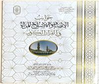 «جوانب الإنصاف والإصلاح للمرأة في القرآن».. في جناح الأزهر بمعرض الكتاب