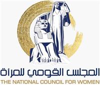 "قومى المرأة" يكشف جهود اللجنة الوطنية للقضاء على الختان