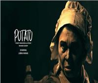 اليوم.. عرض الفيلم المصري «potato» ضمن أيام القيروان السينمائية بتونس