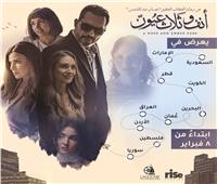 «أنف وثلاث عيون» ينطلق في دور العرض السينمائية بالدول العربية والخليج