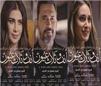 في عيد الحب .. إطلاق اغنية فيلم «أنف وثلاث عيون» بصوت سلمى أبو ضيف 