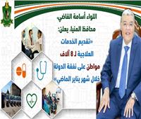 صحة المنيا: تقديم الخدمات العلاجية لـ 8 آلاف مواطن على نفقة الدولة 