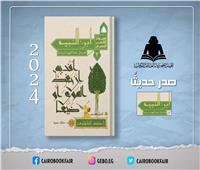 هيئة الكتاب تصدر  4 عناوين من مشروع «ديوان الشعر المصري»
