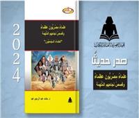 هيئة الكتاب تصدر «علماء مصريون عظماء» لـ حامد عبد الرحي