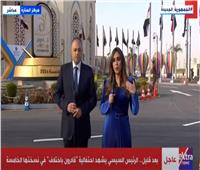 بعد قليل.. الرئيس السيسي يشهد احتفالية «قادرون باختلاف» في نسختها الخامسة