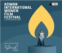 مهرجان أسوان الدولي لأفلام المرأة يعلن عن بوستر دورته الثامنة
