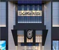 غدًا.. افتتاح معرض «أهلا رمضان» بنقابة الصحفيين