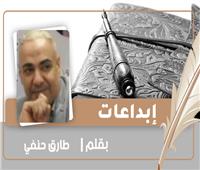 «صنم الحرية» قصة قصيرة للكاتب طارق حنفي