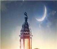 دار الإفتاء تعلن غدًا الإثنين أول أيام شهر رمضان الكريم