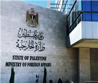 الخارجية الفلسطينية ترحب بقرار الاتحاد الأوروبي بفرض عقوبات على المستوطنين بالضفة الغربية