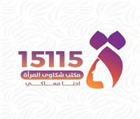 «قومي المرأة» يطلق صفحة رسمية لتلقى الشكاوى والاستفسارات من السيدات