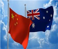 الصين وأستراليا تتفقان على استئناف الحوار الشامل ومواصلة تعزيز التعاون