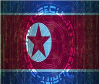 صحيفة بريطانية: كوريا الشمالية تستخدم «القرصنة السيبرانية» لتمويل برنامجها العسكري