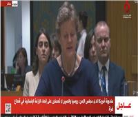 مندوبة بريطانيا في مجلس الأمن: لا ندخر جهدًا لإيصال المساعدات إلى غزة