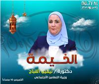 غدا.. وزيرة التضامن الاجتماعي ضيفة برنامج الخيمة على راديو مصر