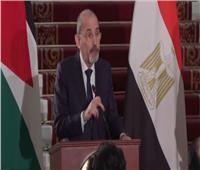 وزير الخارجية الأردني: نواجه تعنتًا إسرائيليًا شديدًا تجاه حل الدولتين