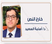 د. أسامة السعيد يكتب: «فرحة» مصر