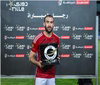 عمر كمال أفضل لاعب في لقاء الأهلي وزد