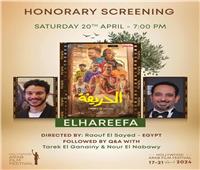 مهرجان هوليوود للفيلم العربي يعرض «الحريفة» ضمن دورته المقبلة