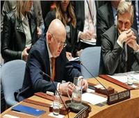 مندوب روسيا: لا علم لنا بأي وثيقة صادرة عن مجلس الأمن بشأن إيران