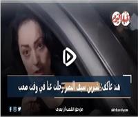 هند عاكف: شيرين سيف النصر اتخطفت ورحلت عنا في وقت صعب | فيديو