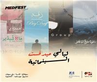 دمنهور تستضيف أول محطات «ليالي ميدفست السينمائية» في وجه بحري غداً الخميس