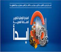 حكاية نجاح المبادرة الوطنية لتطوير الصناعة المصرية «ابدأ» خلال عامين
