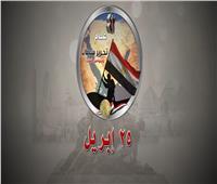 ذكرى تحرير سيناء.. انتصارات وتنمية بـ «سواعد القوات المسلحة»| فيديو