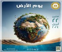«الكوكب مقابل البلاستيك».. مصر تشارك العالم الاحتفال بـ «يوم الأرض»
