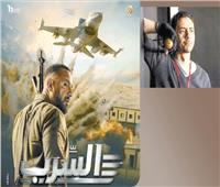 عمر عبد الحليم مؤلف «السرب»: رسالة الفيلم «دماء المصريين خط أحمر»