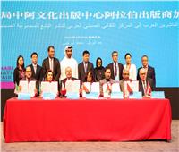 أبوظبي تطلق مركز «التعاون العربي الصيني» لتعزيز النشر والتوزيع