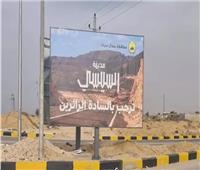 مدينة السيسي.. «لمسة وفاء» لقائد مسيرة التنمية في سيناء