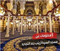 «مدد يا بنت الإمام».. 5 معلومات عن مسجد السيدة زينب بعد التجديد| فيديو