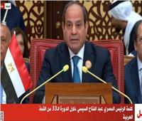 اقتصادية النواب: كلمة الرئيس السيسى بالقمة العربية عكست سياسة مصر الخارجية 