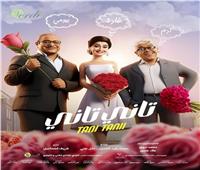 فيلم "تاني تاني" لـ غادة عبدالرازق يحقق 54 ألف جنيه في أول أيام عرضه 