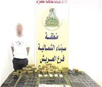ضبط عنصر إجرامى فى شمال سيناء بحوزته مخدرات بـ 2 مليون جنيه