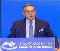 اتحاد المصارف العربية يبحث ضوابط مكافحة غسل الأموال وتمويل الإرهاب