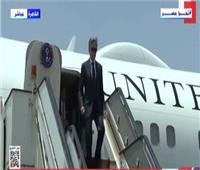 بث مباشر| وزير الخارجية الأمريكي يصل القاهرة لبحث جهود التهدئة في غزة
