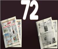 72 شمعة لـ« الأخبار » جميلة جميلات شارع الصحافة