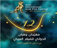 فتح باب تقديم الأفلام للدورة 12 من مهرجان وهران الدولي للفيلم العربي