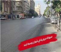 سيولة مرورية في شوارع وسط البلد أول أيام عيد الأضحى المبارك| فيديو