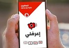 فودافون مصر تطلق تطبيق «إعرفلي» لدعم المكفوفين وضعاف البصر