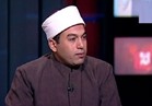 فيديو..عضو لجنة الفتوى:  تجديد الخطاب الديني لا يعني هدم الثوابت