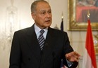 أبو الغيط يؤكد لـ«دي مستورا» تمسك الجامعة العربية بتسوية الأزمة السورية