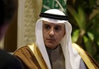 وزير الخارجية السعودي: نخوض حربا ضروسا ضد الإرهاب